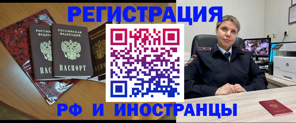 временная регистрация в квартире в Иркутской области