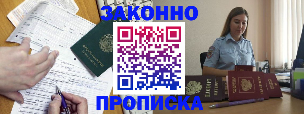 временная регистрация надежно в Иркутской области