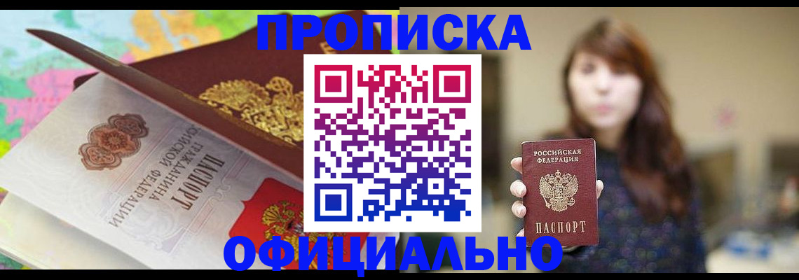прописка для школы в Иркутской области