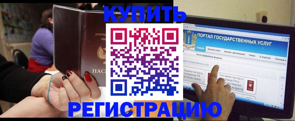 регистрация в Иркутской области