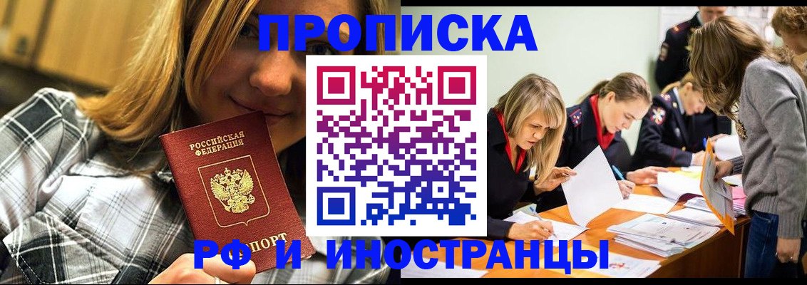 прописка ребенка в Иркутской области